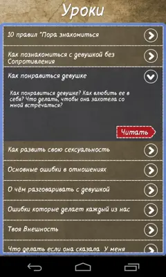 Pora znakomitsya android App screenshot 0