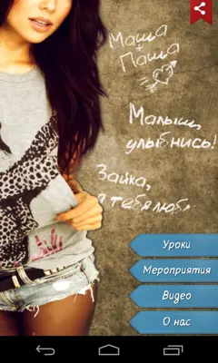 Pora znakomitsya android App screenshot 1