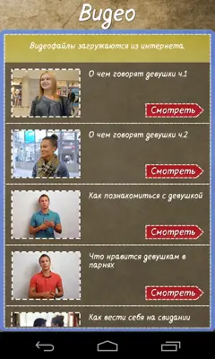 Pora znakomitsya android App screenshot 4